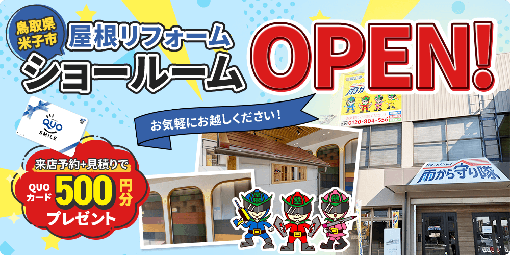 ショールームOPEN！ お気軽にお越しください