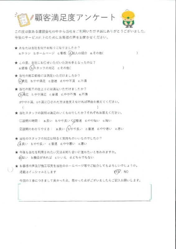 鳥取県境港市 N 様の声