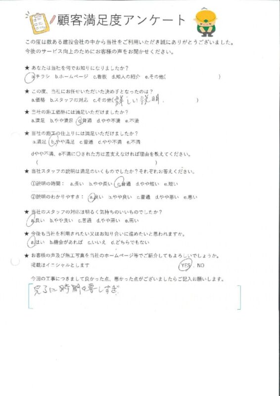 鳥取県境港市 O 様の声