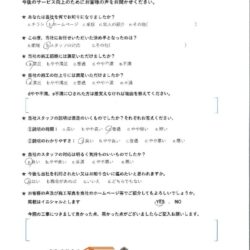 鳥取県米子市 Y 様の声