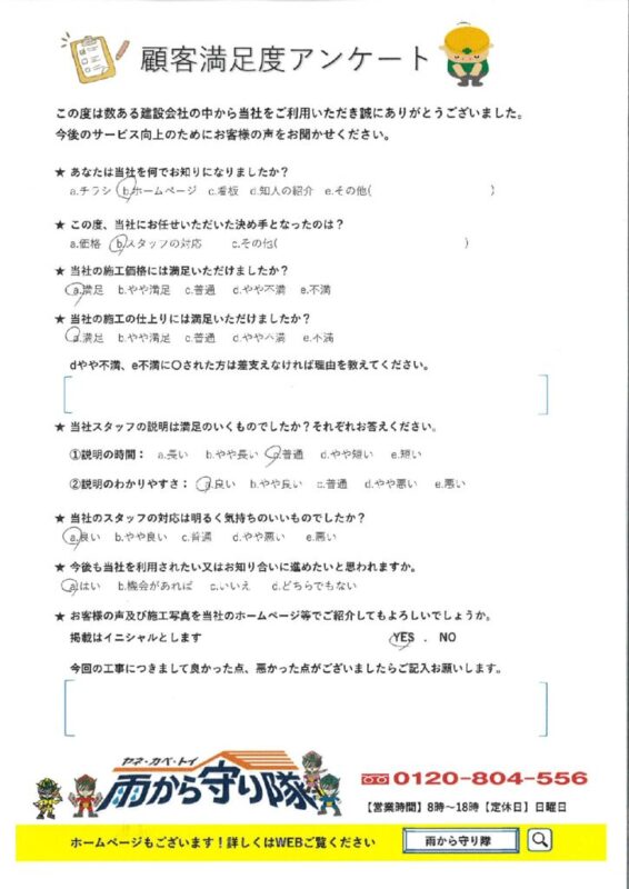 鳥取県米子市 Y 様の声