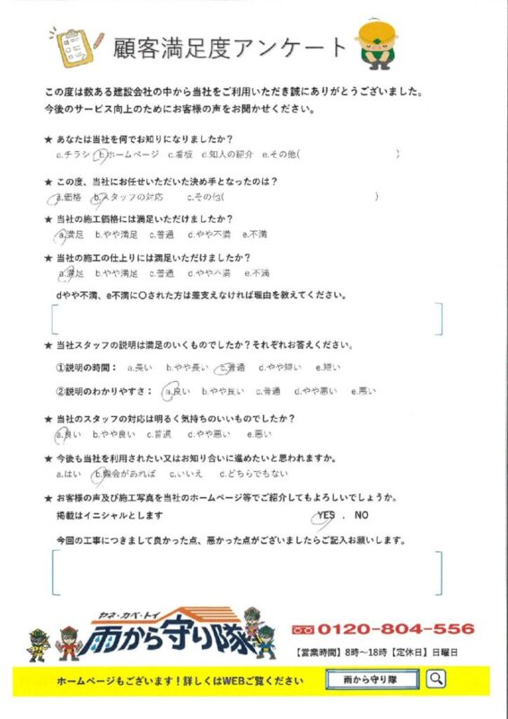 鳥取県米子市 I 様の声