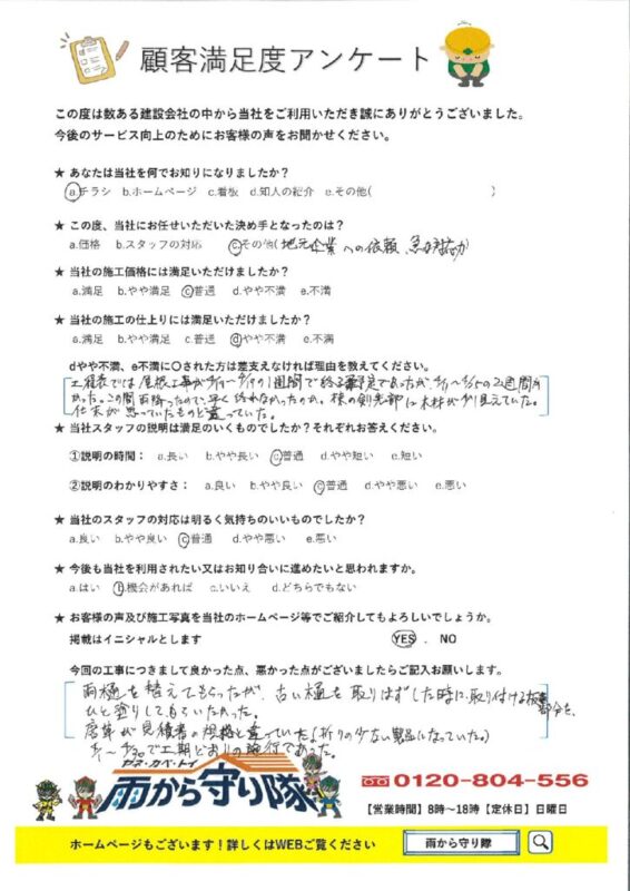 鳥取県米子市 T 様の声