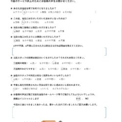 鳥取県米子市 S 様の声