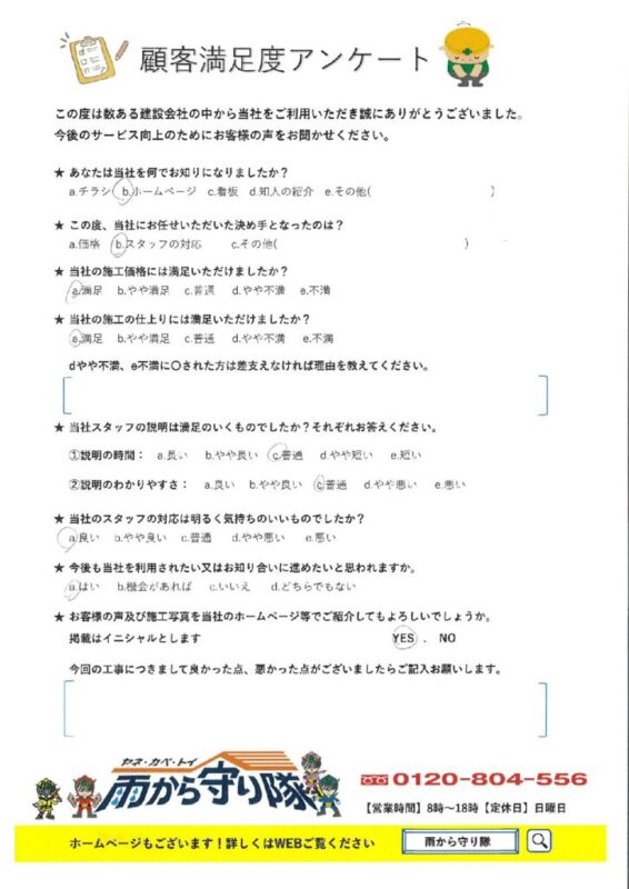 鳥取県米子市 S 様の声