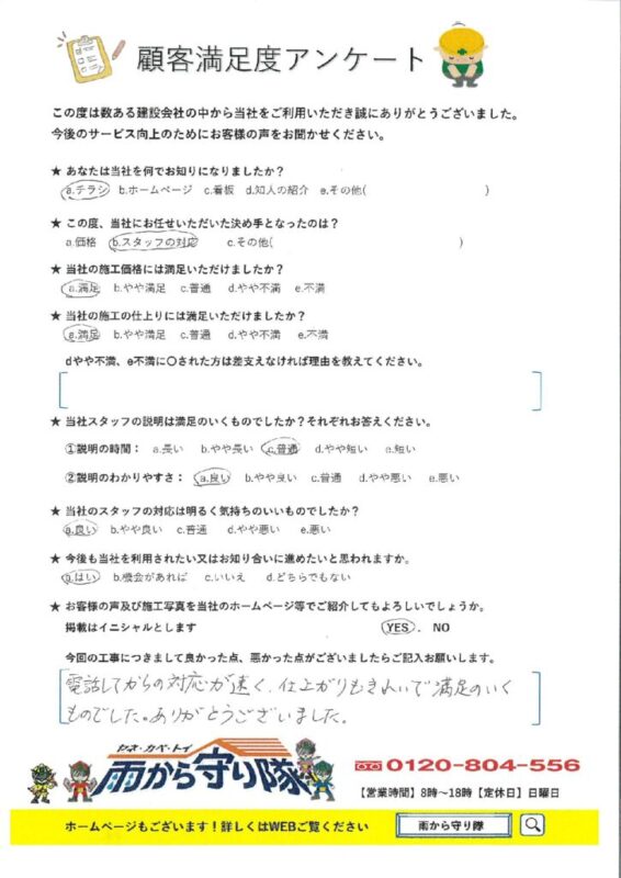 鳥取県西伯郡 H 様の声