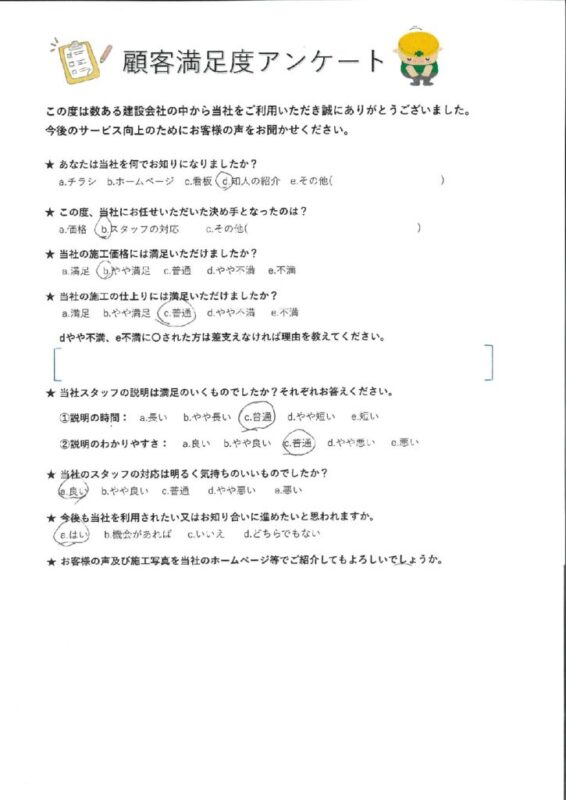 鳥取県米子市 U 様の声