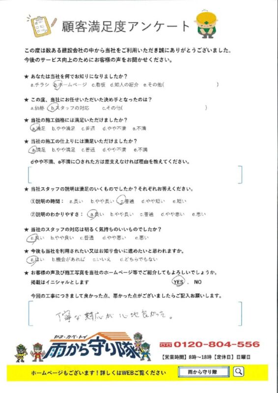 鳥取県米子市 H 様の声