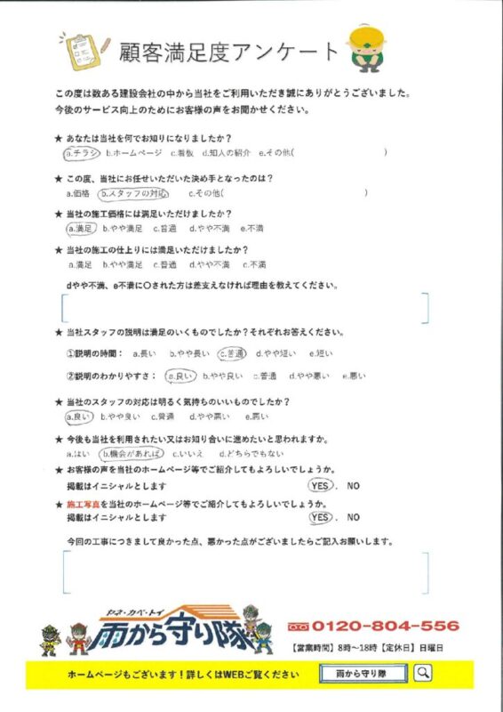 鳥取県米子市 U 様の声