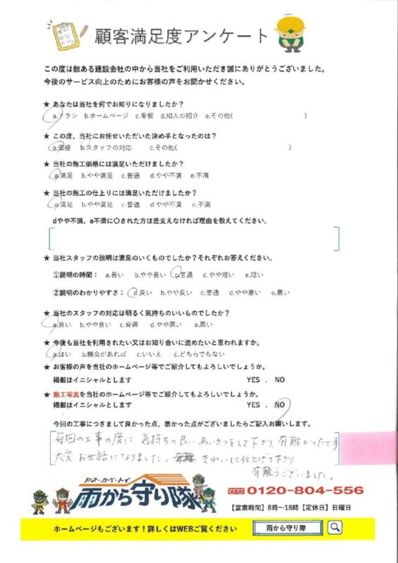 鳥取県米子市 A 様の声