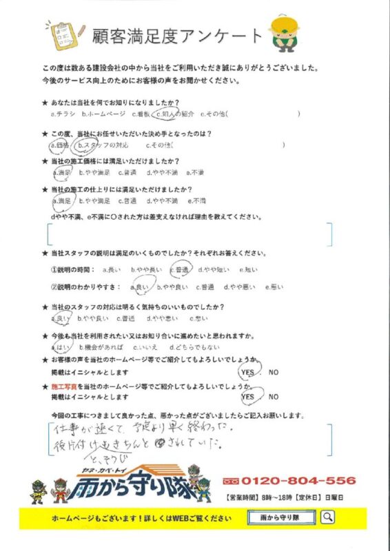鳥取県米子市 N 様の声