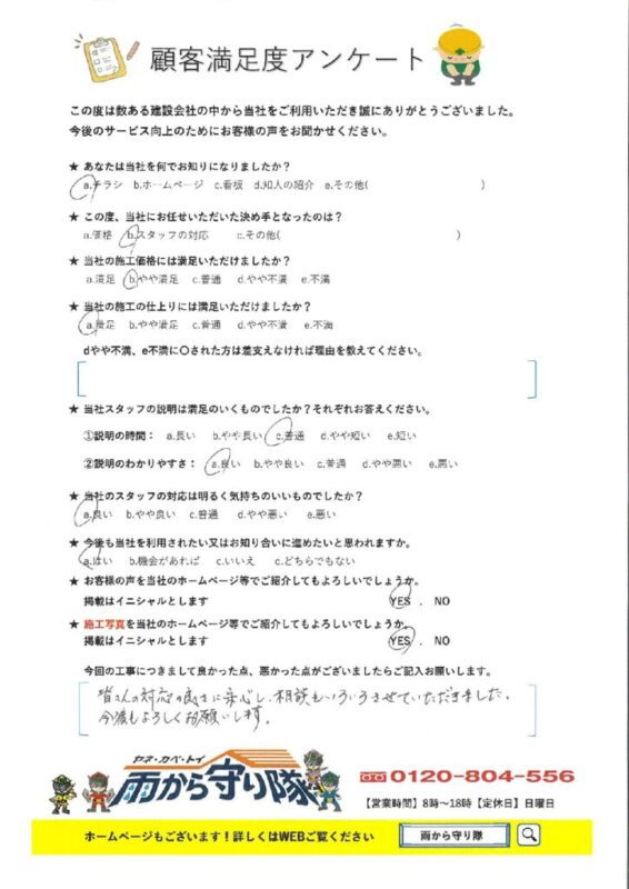 鳥取県米子市 Y 様の声