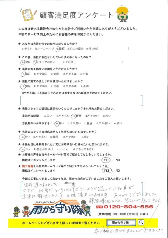 鳥取県西伯郡 I 様の声