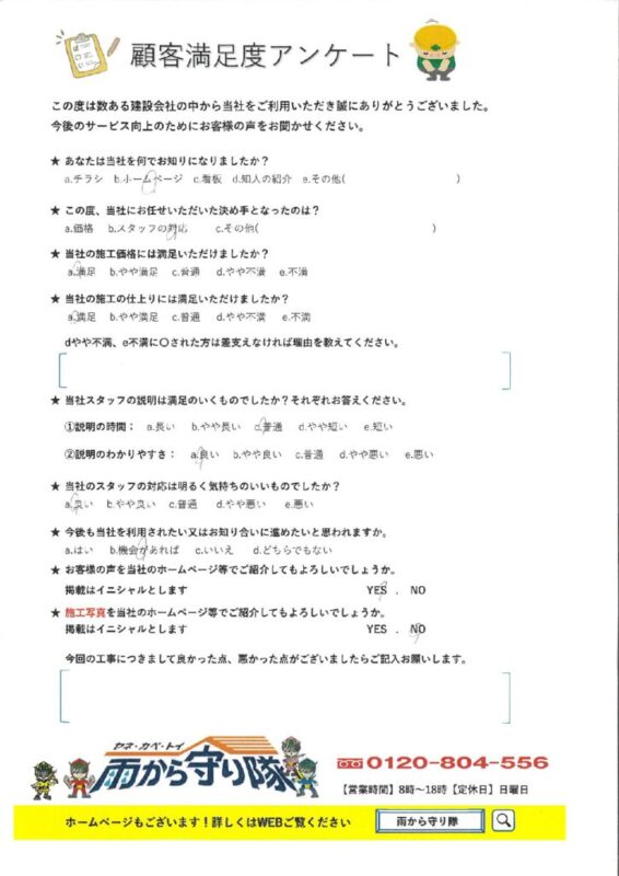 鳥取県西伯郡 N 様の声