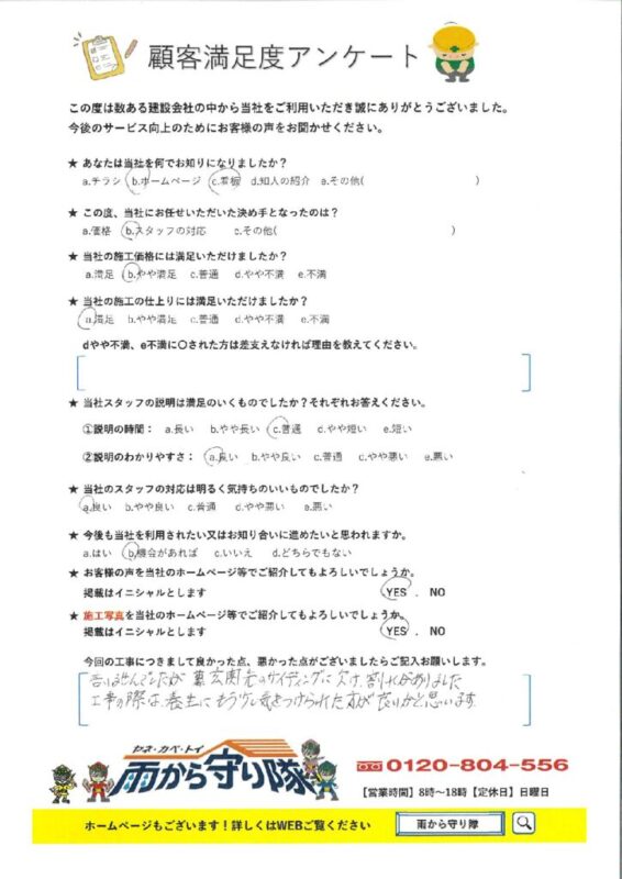 鳥取県米子市 N 様の声
