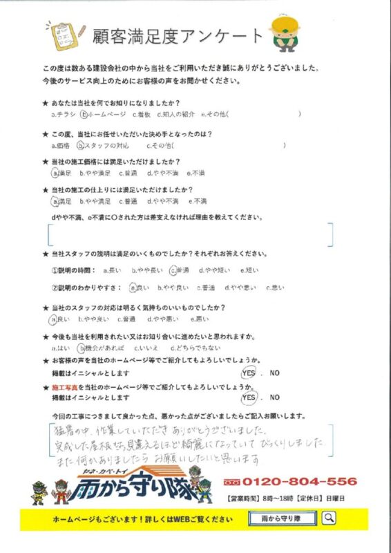 鳥取県米子市 I 様の声