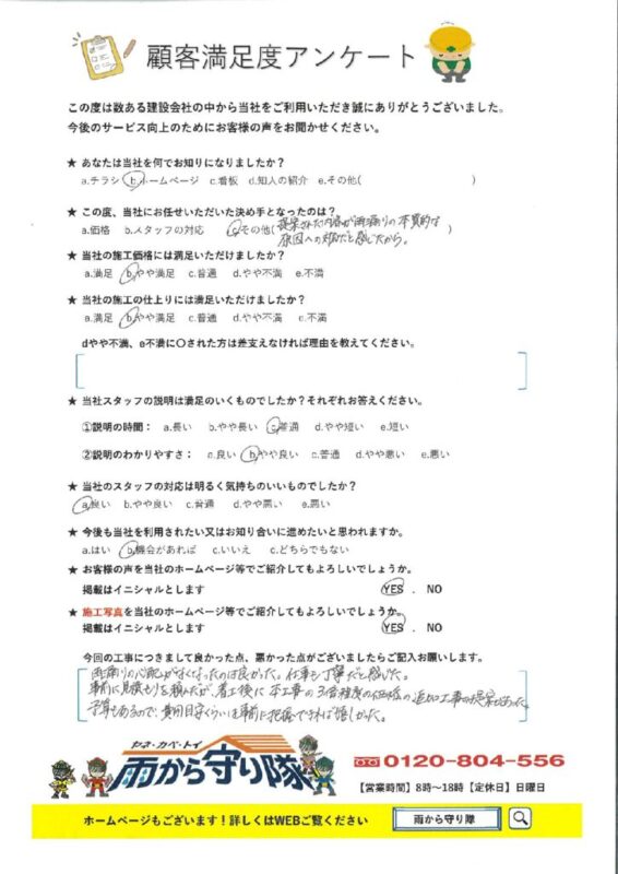鳥取県境港市 M 様の声