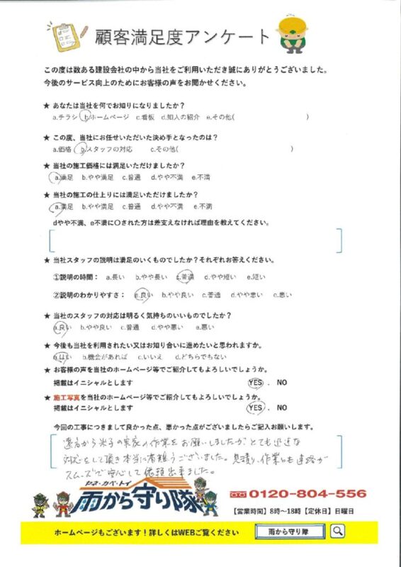 鳥取県米子市 K 様の声