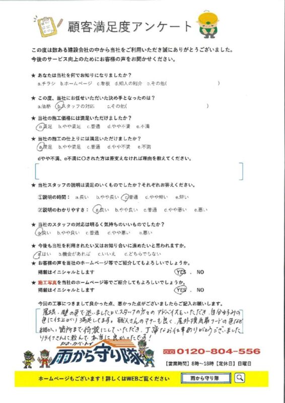 鳥取県米子市 H 様の声