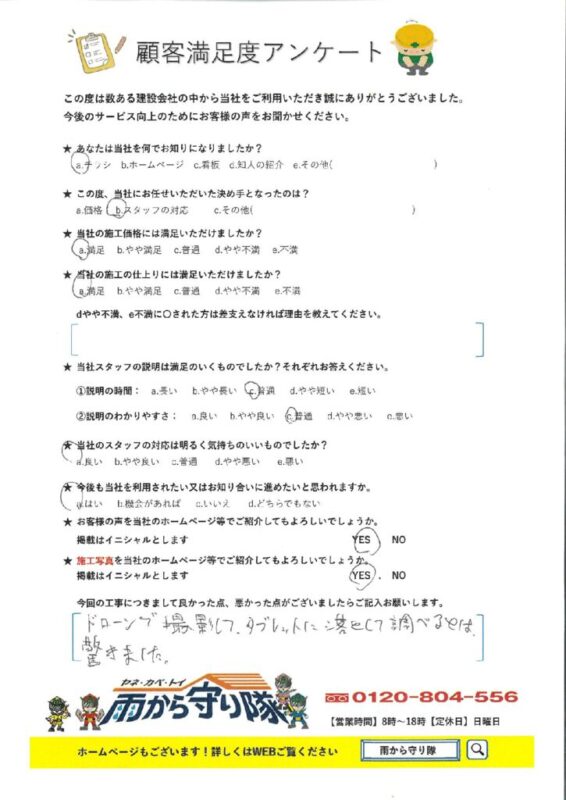 鳥取県米子市 A 様の声