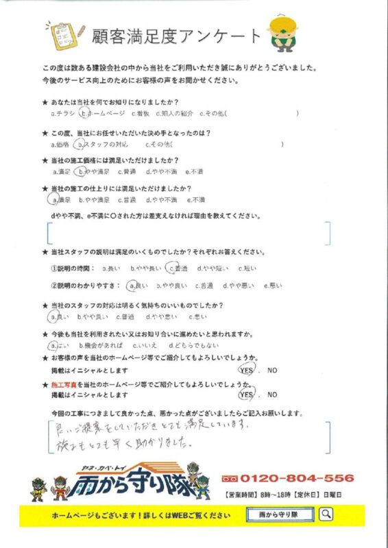 鳥取県境港市 S 様の声