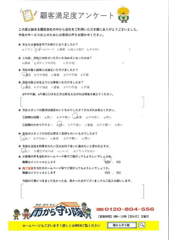 鳥取県米子市 S 様の声