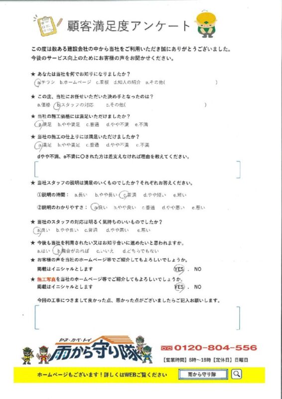 鳥取県米子市 H 様の声