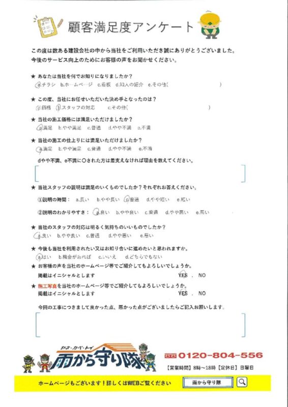 鳥取県米子市 A 様の声
