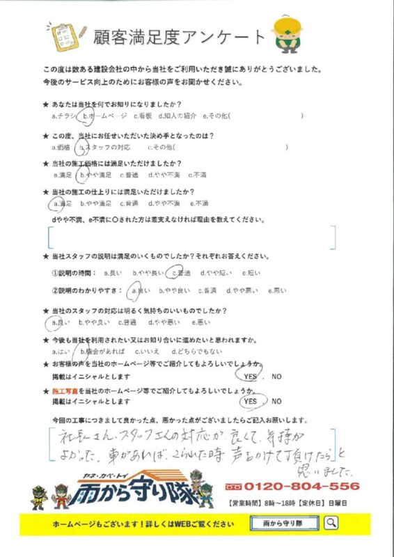鳥取県米子市 K 様の声