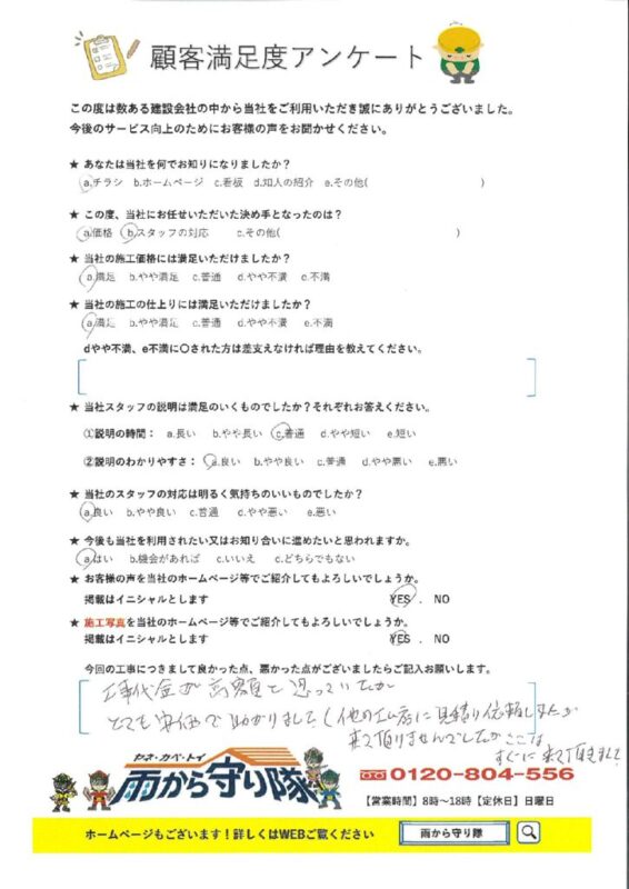 鳥取県米子市 O 様の声