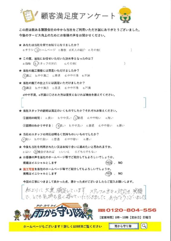 鳥取県境港市 S 様の声