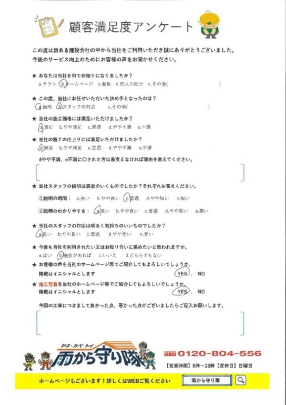 鳥取県境港市 T 様の声