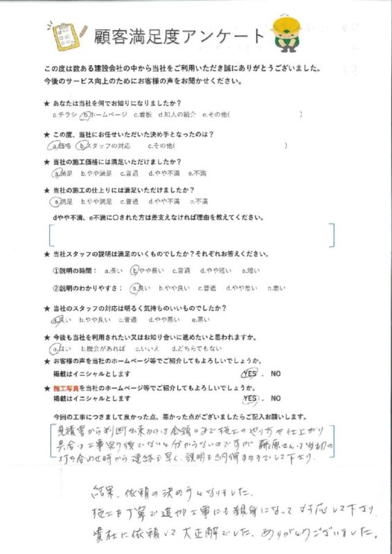 鳥取県米子市 M 様の声