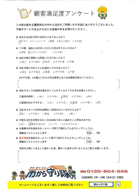 鳥取県境港市 Y 様邸