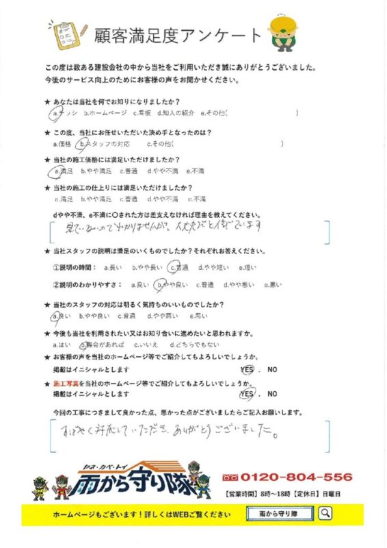 鳥取県米子市 O 様邸