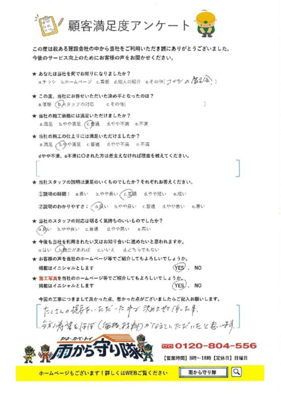 鳥取県米子市 F 様邸