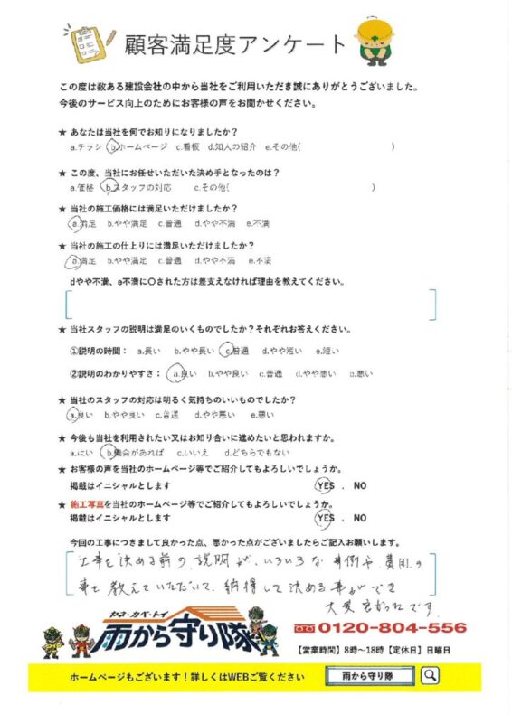 鳥取県米子市 K 様邸