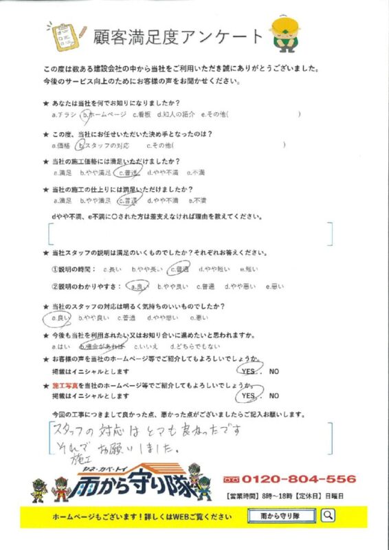 島根県安来市 H 様邸