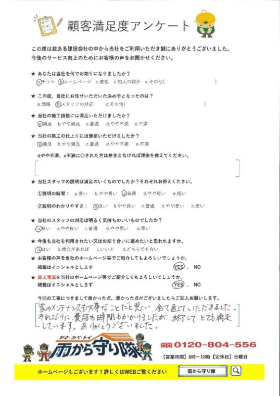 鳥取県米子市 Y 様邸