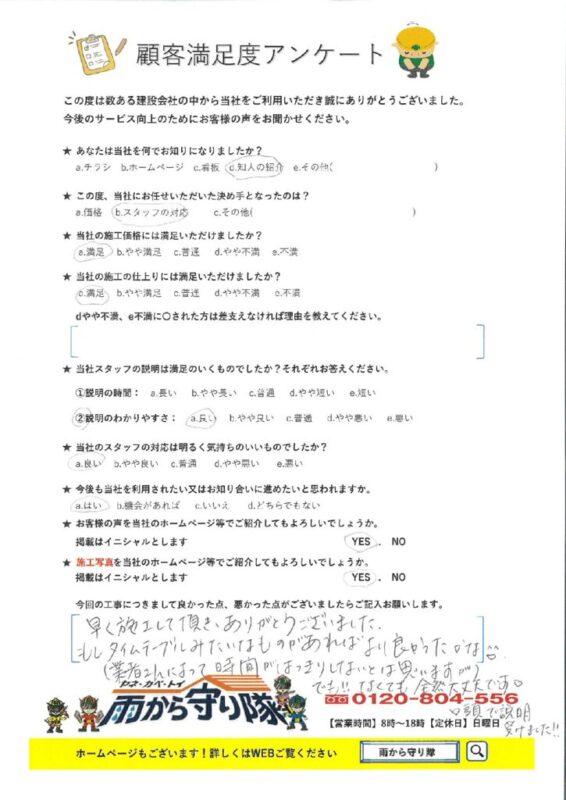 鳥取県境港市 H 様邸