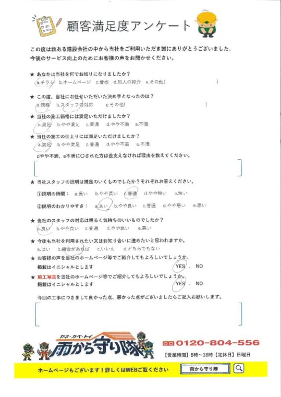 鳥取県米子市 F 様邸