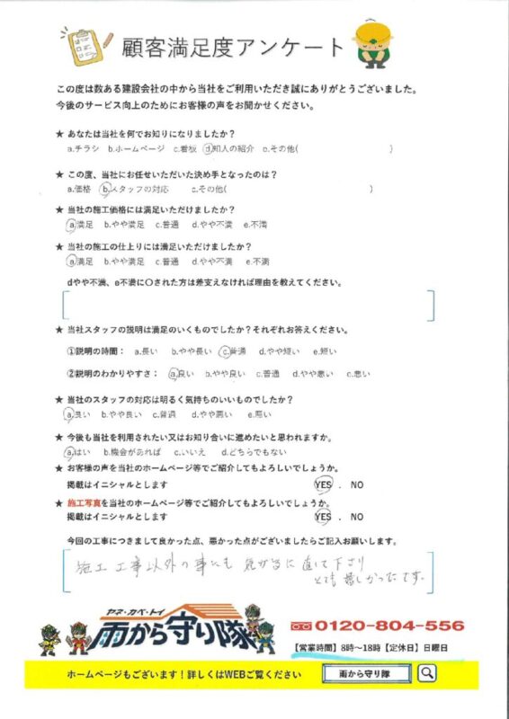 鳥取県境港市 M 様邸