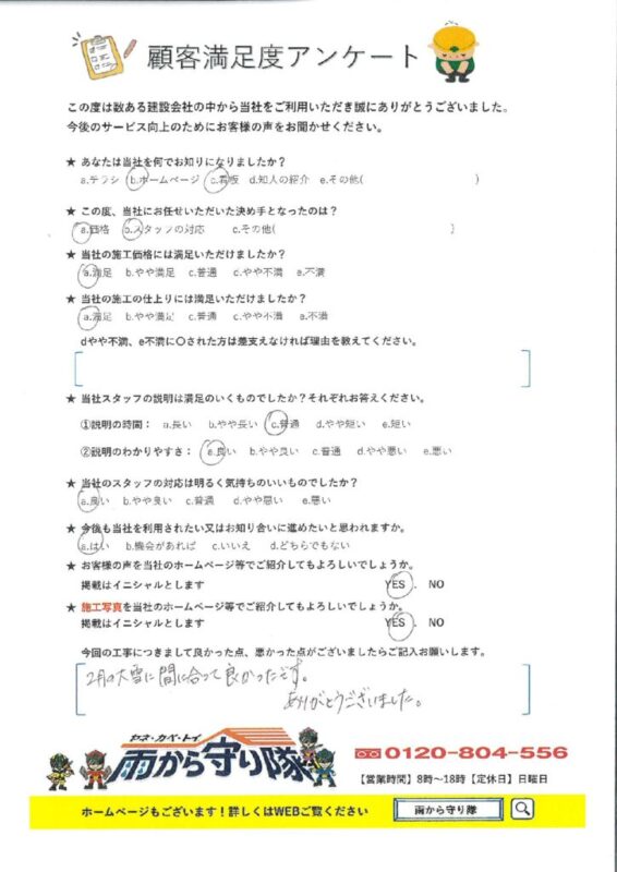 鳥取県米子市 Y 様邸