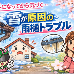 境港市　雨漏り修理