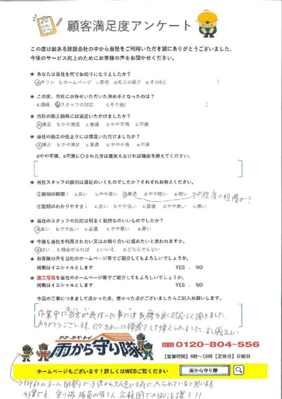 鳥取県境港市 Y 様邸