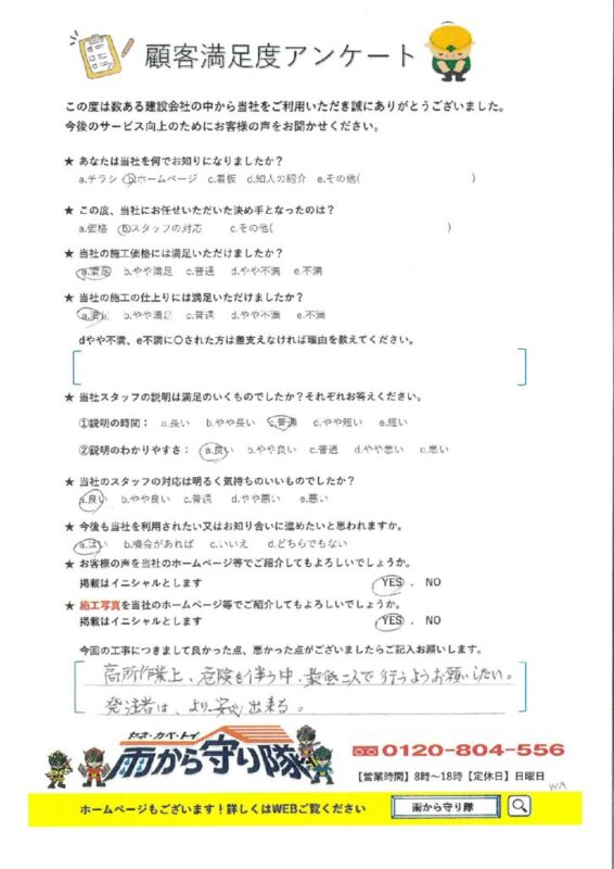 鳥取県米子市 K 様邸