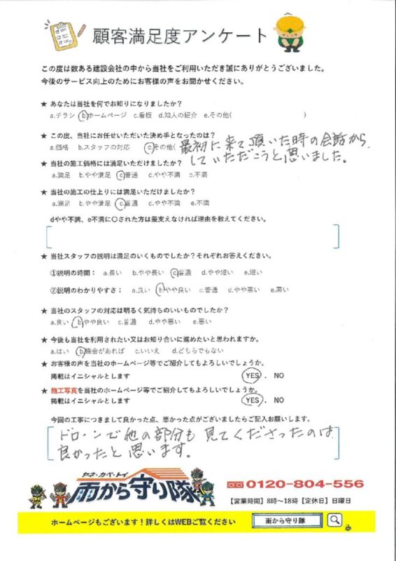 鳥取県米子市 K 様邸