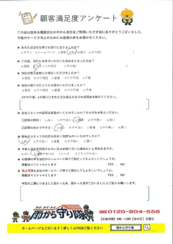 鳥取県米子市 N 様邸