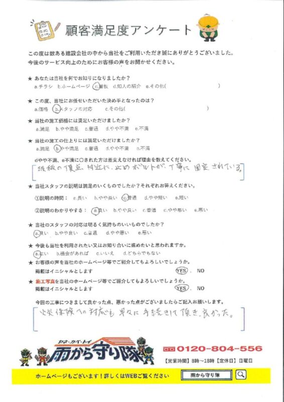鳥取県境港市 O 様邸