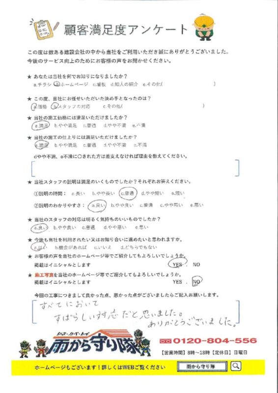 鳥取県境港市 Y 様邸